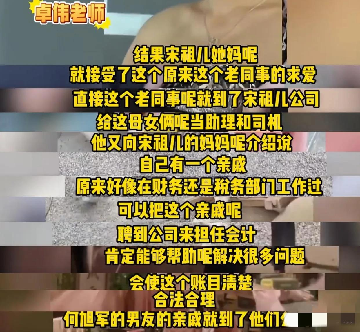 卓伟透露宋祖儿被封内情,成也妈妈败也妈妈