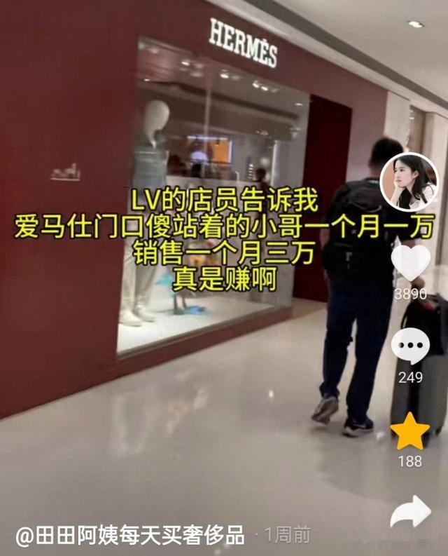 爱马仕门口\傻站小哥\月入过万?导购3万?网友:211硕士简历都没过