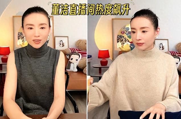 为什么“董洁直播间”这么火?一是打扮简约舒适,二是接地气!