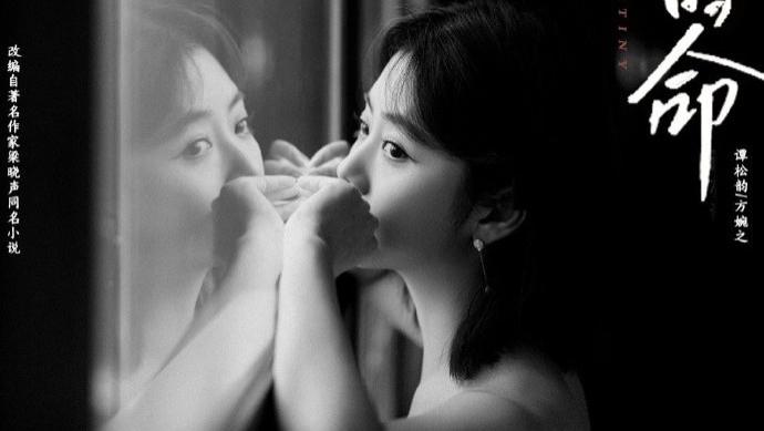 谭松韵新剧《我和我的命》开拍，开启转型新征程，观众期待值爆表！