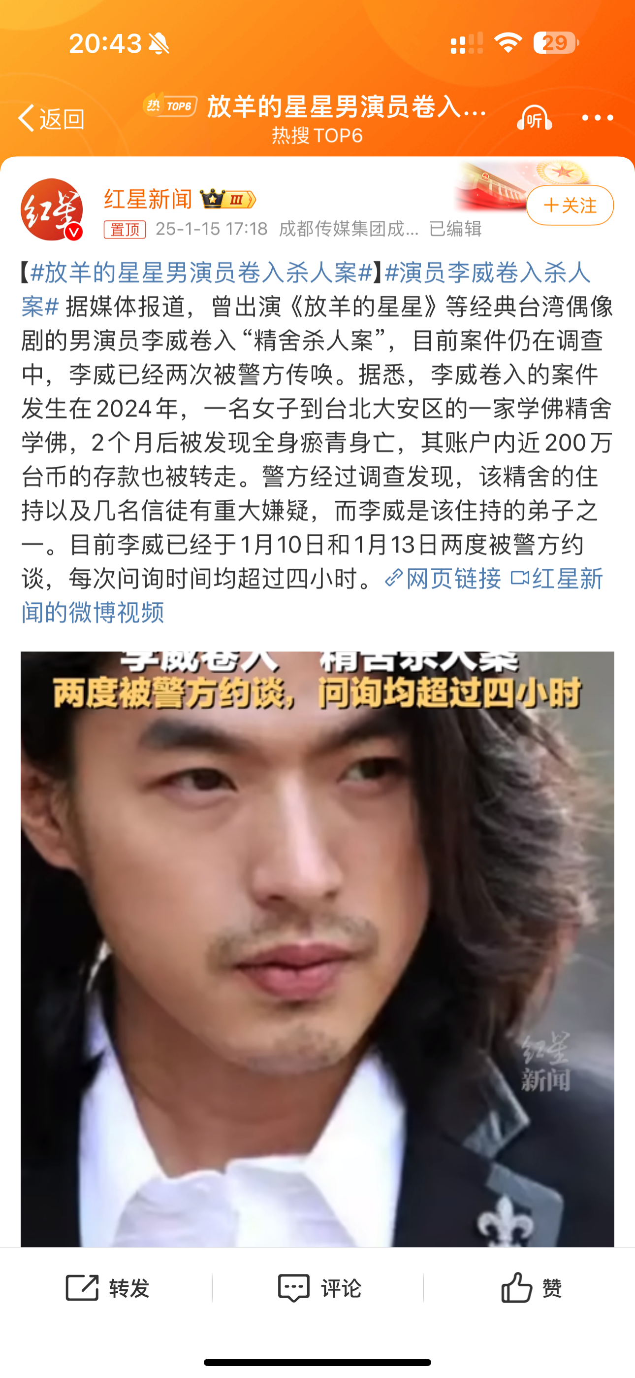 经典偶像剧男星李威涉杀人案，警方已两度传唤