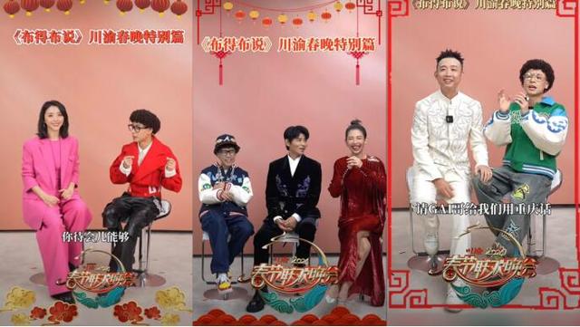 bridge|2024川渝春晚布瑞吉Bridge 亮相晚会综艺助力家乡文旅