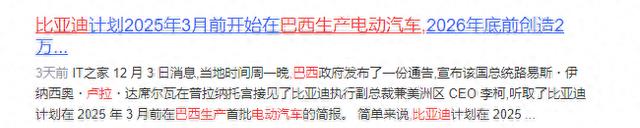 卢拉愿景达成！比亚迪巴西工厂2025年投产，年生产30万辆电动汽车