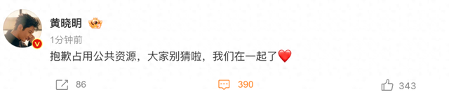 大瓜,黄晓明再次高调认爱!女方离过婚还带俩娃,网友:杨颖2.0