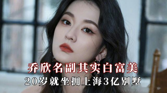 乔欣被曝闪嫁百亿富二代，去年7月办婚礼，男方颜值高同框照曝光