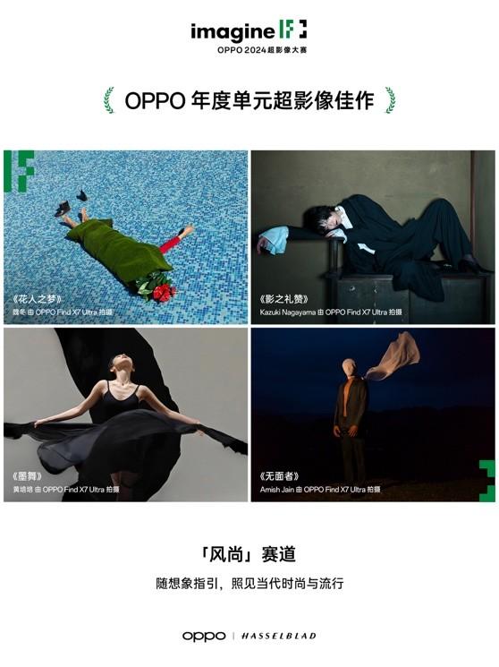 輕松捕捉生活之美 2024 OPPO超影像大賽獲獎作品正式揭曉