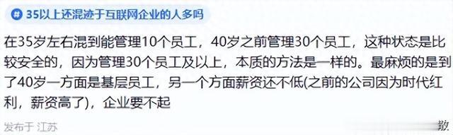 35岁还没混到管理层，40岁还是基层员工的，基本会被企业淘汰