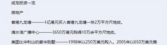 成龙已经这么老了?身家丰厚却自曝还债,细看资产才明白他的格局