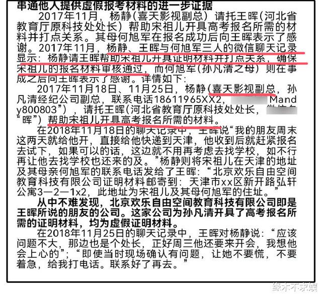放大招!宋祖儿被曝高考舞弊,聊天记录曝光,本人多次被嘲没文化