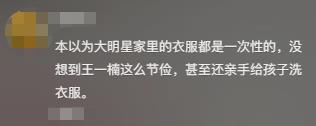 46岁演员王一楠住上海大别墅,晚10点后才用洗衣机,只为半价电费