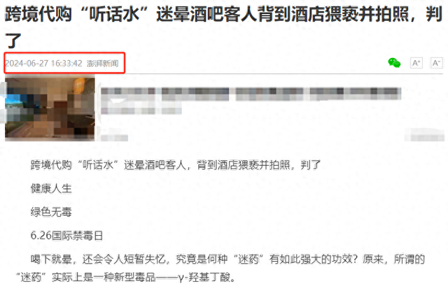 喝下一口就任人摆布！祸害女性的“听话水”有多可怕？千万要警惕