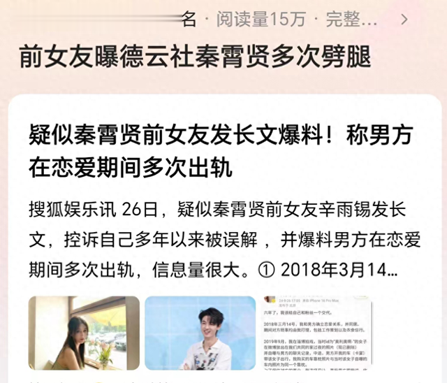 德云社秦霄贤事件省流版，豪车豪宅借的文案抄的，劈腿是真的