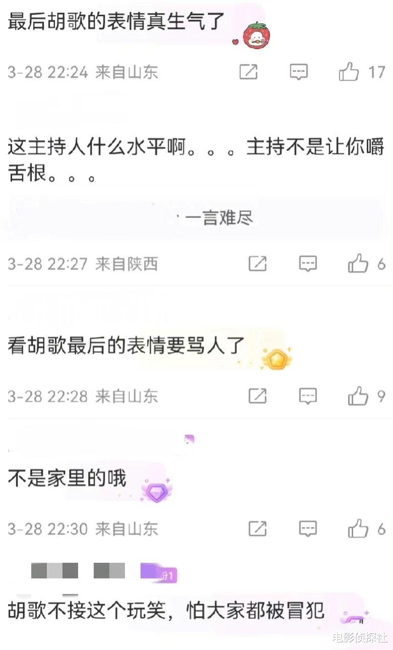 胡歌黑脸引发热议,始作俑者竟是现场主持人,网友直呼太离谱