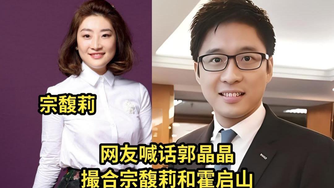 被外界看好的宗馥莉和霍启山，都年过40还单身，但有一点不合适