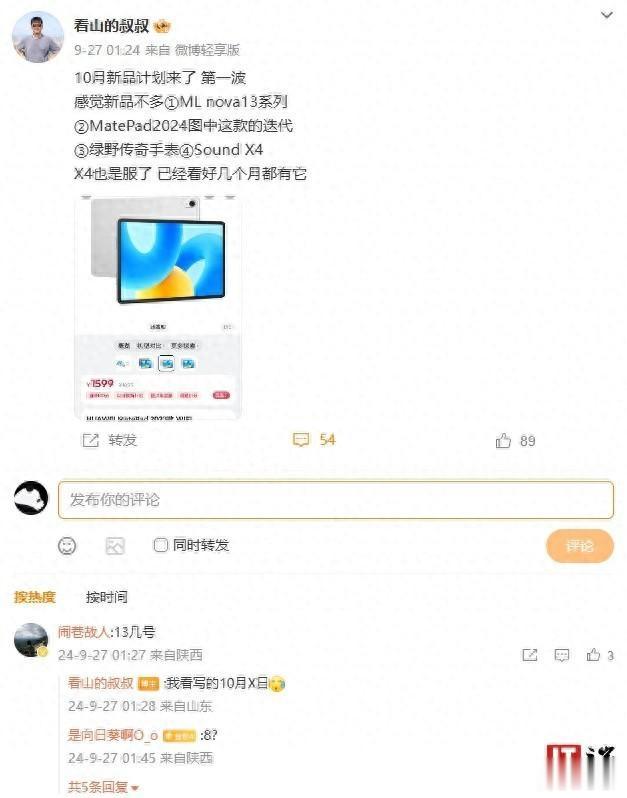 华为新品计划曝光:nova13系列、MatePad 2024等多款新品即将发布