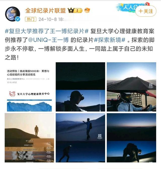王一博登顶岗什卡雪峰,纪录片为何打动复旦?青春偶像成学习榜样