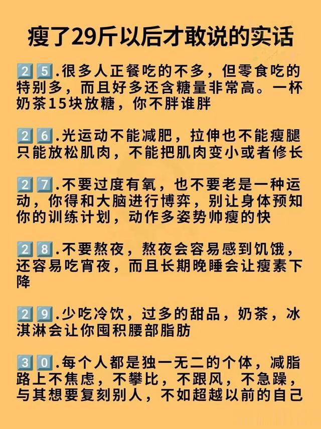 减肥,请把别的博主不说的实话一一看完!