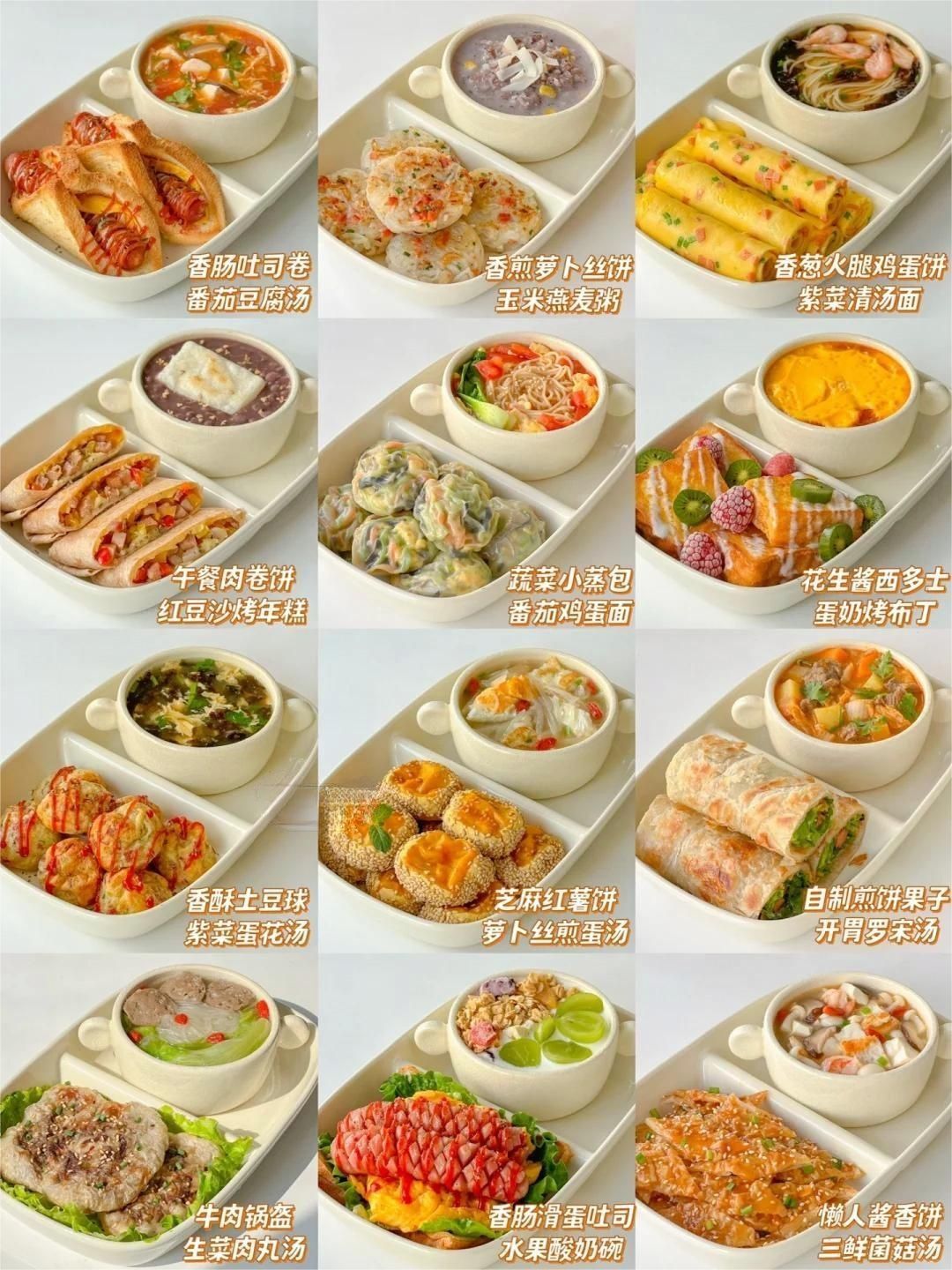 12道营养搭配早餐,开学季不愁早餐吃什么