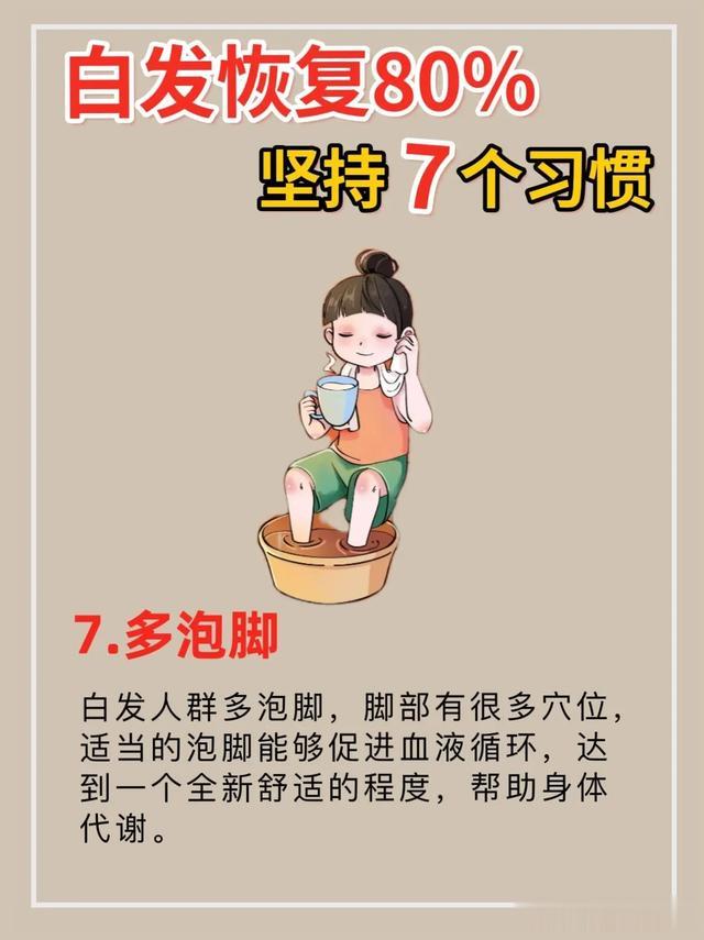 只需7步，白发变黑发，恢复率高达80%，你敢信吗？