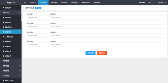 在线网校页面管理:打造高效学习体验|大象网盟