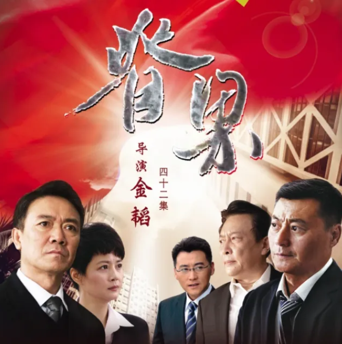 《人间春色》首播2集被央视下架！李幼斌主演反腐剧积压7年，导演透露停播真相