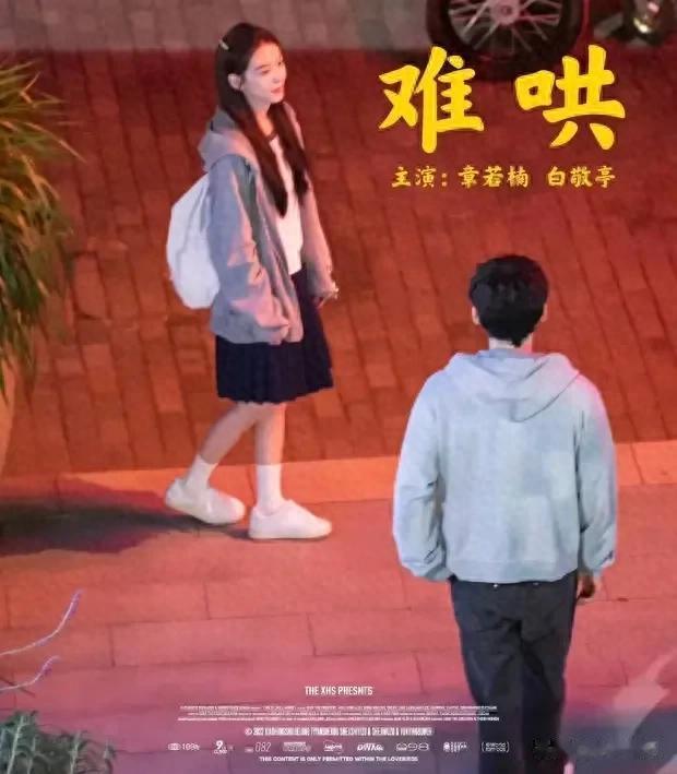 白敬亭章若楠《难哄》路透曝光,校园风穿搭甜度爆表,期待正片!