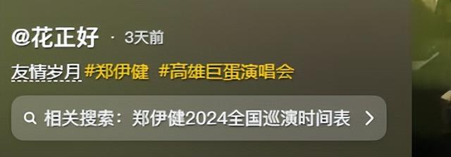 郑伊健回国开演唱会捞金，57岁身材发福唱跑调，老婆台下卖力捧场