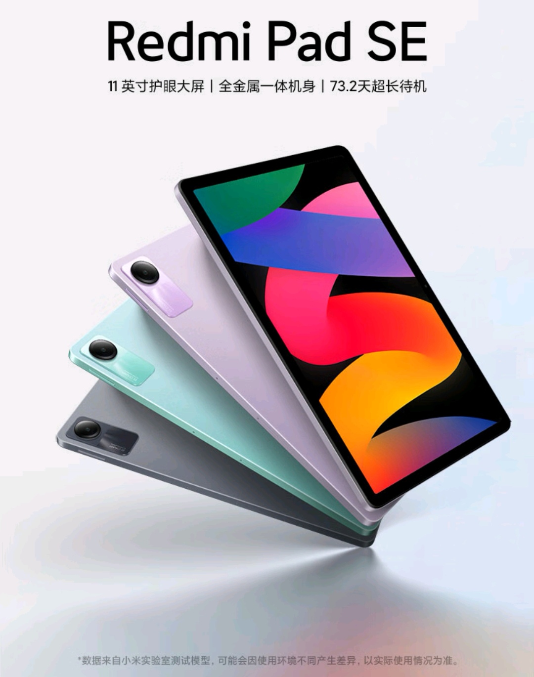 Redmi Pad SE：性價比爆表的大屏神器，學生黨和小朋友的超級伙伴