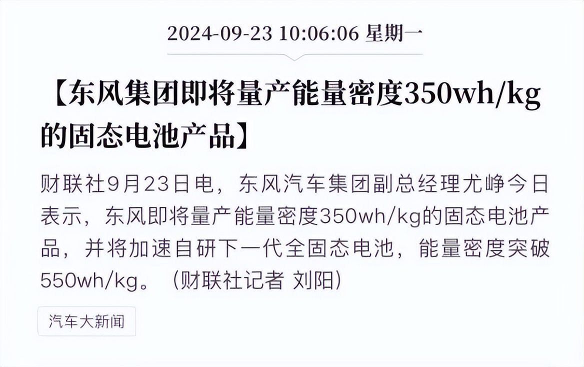 东风汽车携手华为,前瞻布局固态电池与新一代电子电气架构