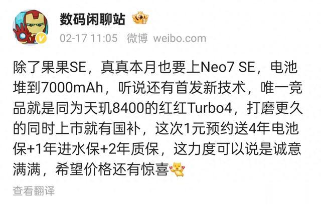 真我 Neo7 SE重磅發(fā)布！7000mAh電池+首發(fā)新技術(shù)