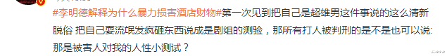 李明德翻车！自称穷小子身上衣服却过万，被拆穿后回怼网友是酸狗