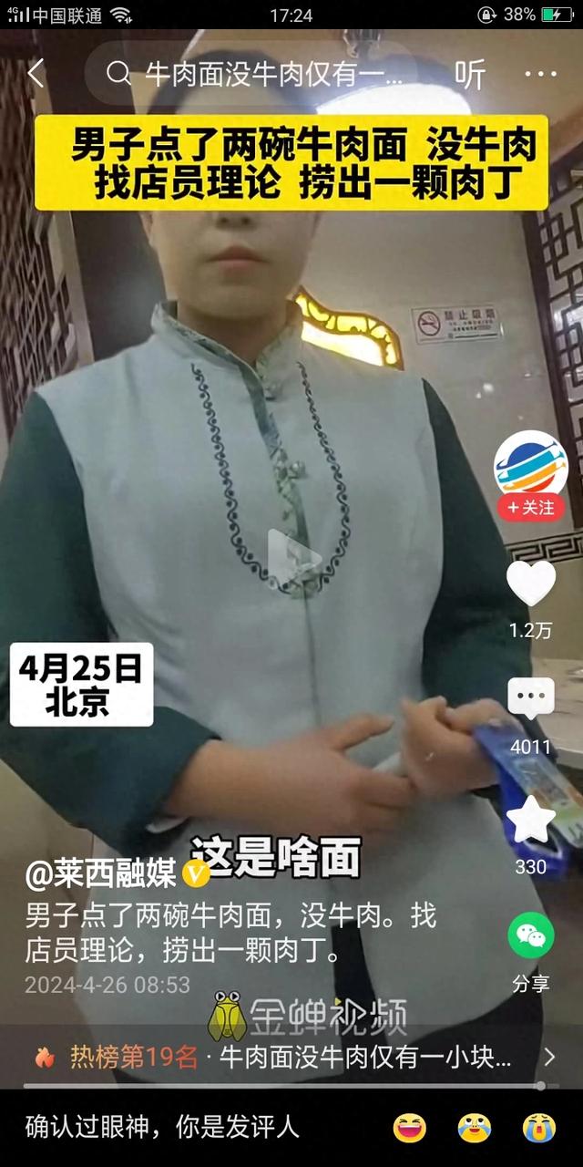 北京男子高价点了两碗牛肉面,碗里只有一粒牛肉!