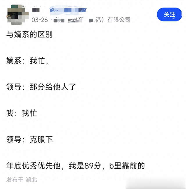 嫡系:我忙,领导:那分给他人了。我:我忙,领导:克服下
