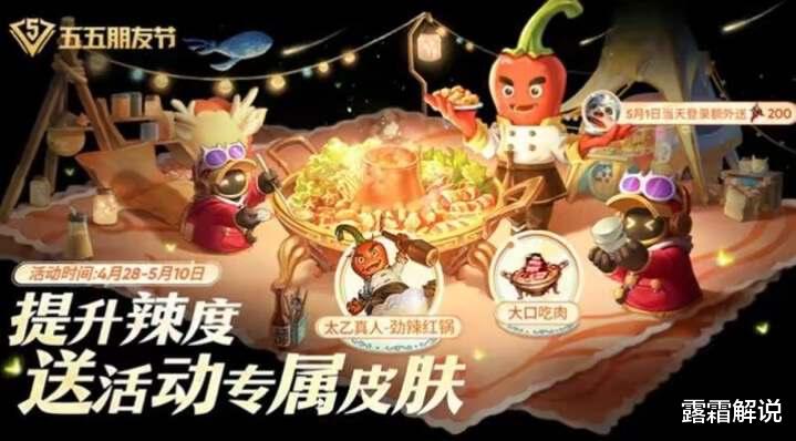 五五朋友节活动前瞻,4款皮肤或登场,5折商店来袭,灵宝可能回归