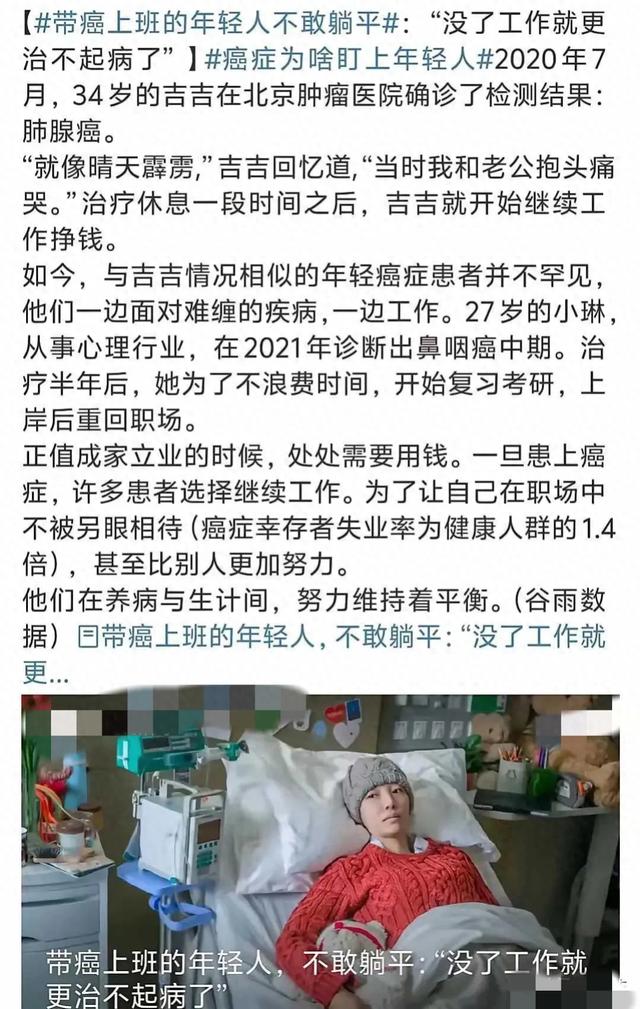 越来越多带癌上班的年轻人不敢躺平，甚至不敢告诉他人…