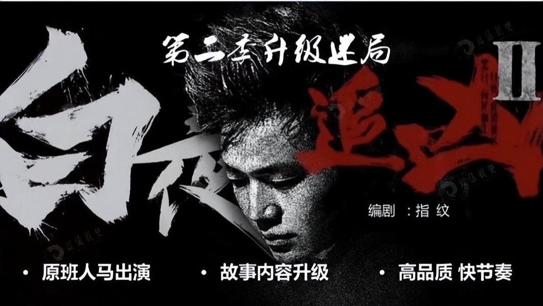 优酷独播，预约已爆！《白夜追凶》三大悬念是时候解密了！