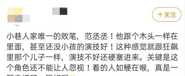 收手吧，资本家的“丑儿子”：《小巷人家》戏混子，一人毁一部剧