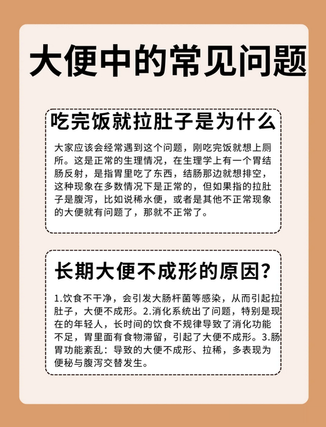 大便的状态就是身体的状态,你的大便 才是身体的真正反馈!