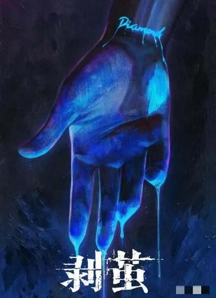 《剥茧》揭秘:这部国产悬疑神剧,让你一集入坑,欲罢不能!