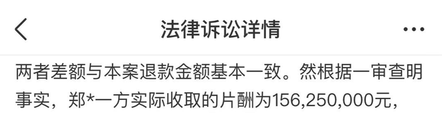 法院查明！她的片酬超1.5亿，日入208万！网友：一个劣迹艺人凭啥