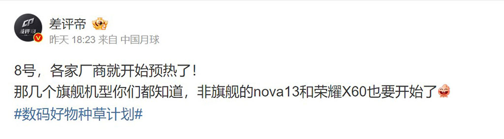 华为Nova 13系列将于10月8日发布?