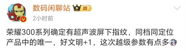 荣耀300三款新机曝光:骁龙8Gen3+超声波指纹+卫星通信,12月发布