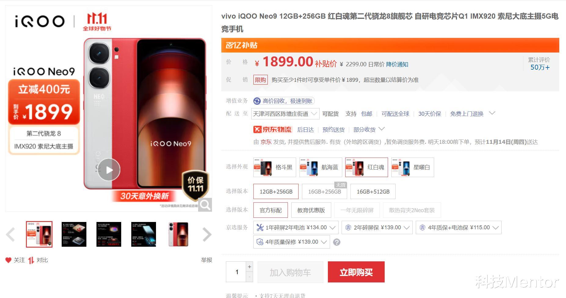 降维打击,iQOO Neo9 再破底价!