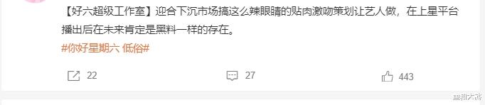 快乐大本营|《快本》停播2年后，《你好星期六》遭流量粉举报抵制，原因可笑