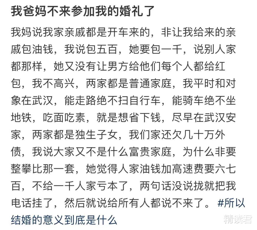 “爸妈因为没面子不参加我的婚礼了”上热搜:硬撑的面子,更掉价
