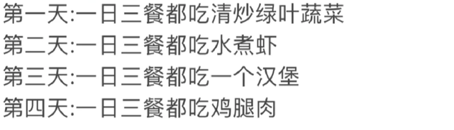 网友半个月瘦20斤经验分享！适合突击，想快速瘦的姐妹不要错过！