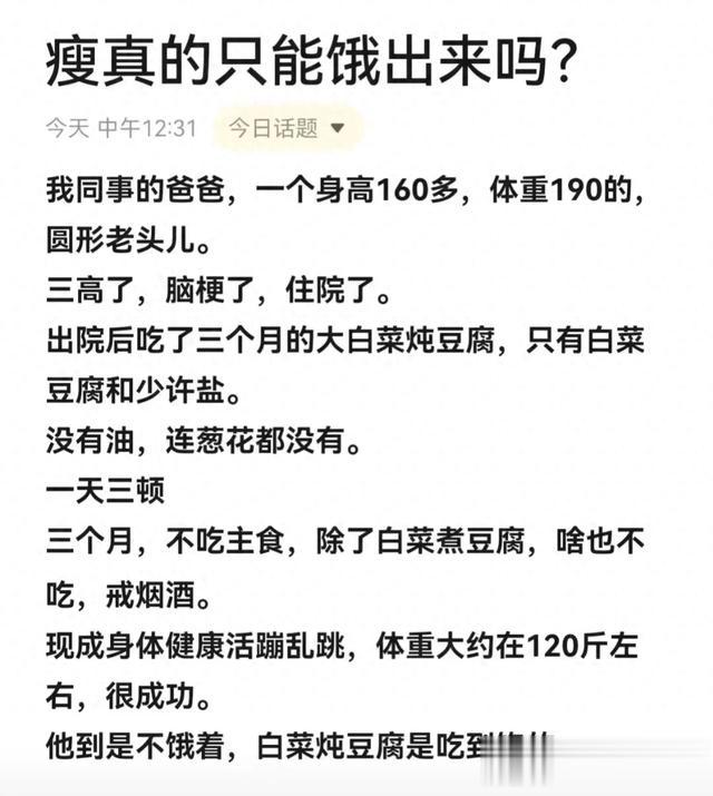 瘦真的只能饿出来吗？