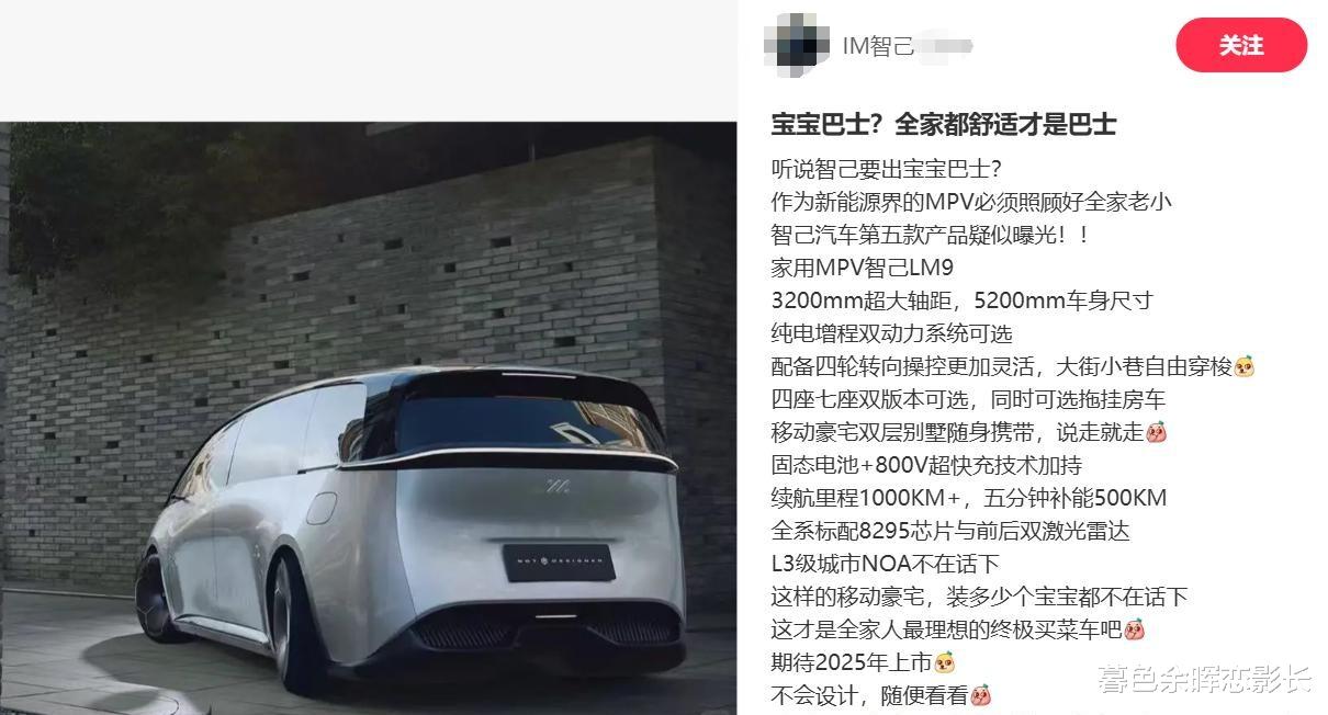 智己LM9：5.2米长轴距MPV，800公里续航，真能改变游戏规则？