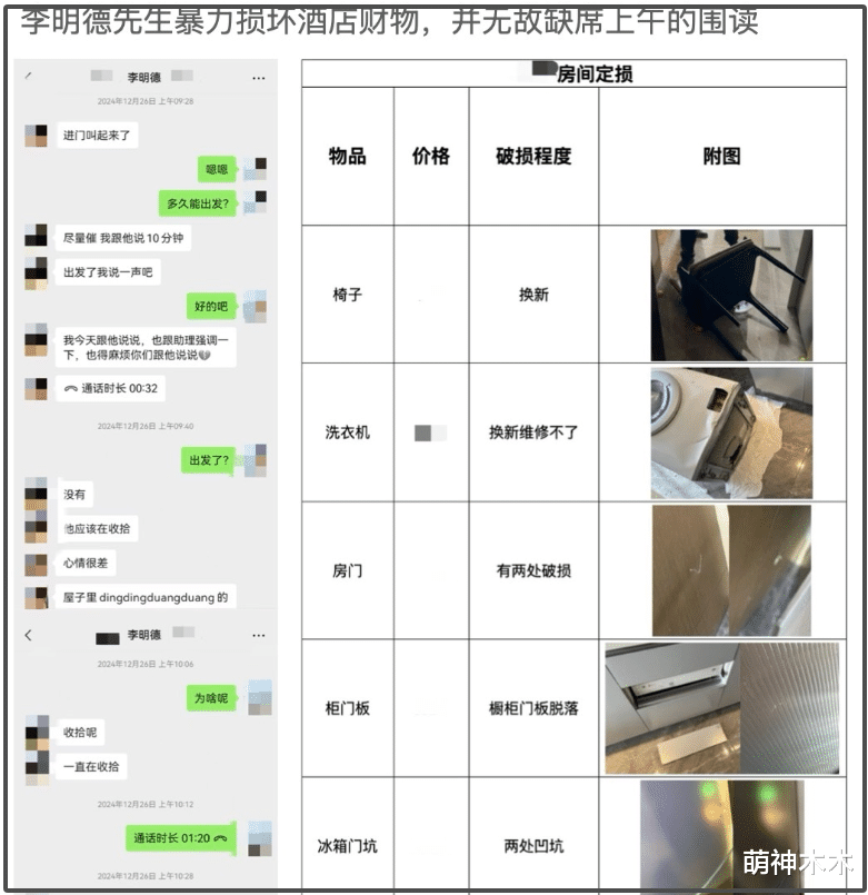 业内曝李明德崩溃原因，不满马天宇有房车，剧组回应证实他砸酒店