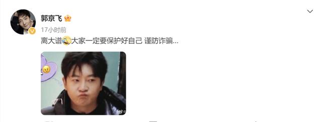 以为是假新闻,其实是真新闻,从郭京飞到袁立,离谱又惊呆众人